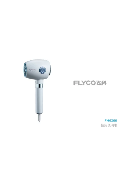 flyco 飞科 FH6366